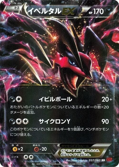 Yveltal EX 1st Edition Holofoil, catalogue front