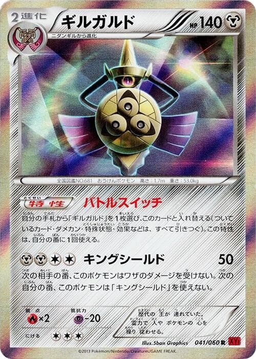 Aegislash 1st Edition Holofoil