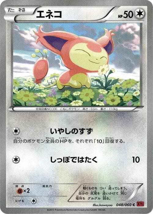 Skitty 1st Edition, catalogue front