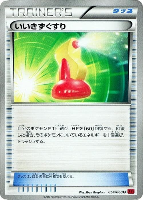 Super Potion 1st Edition, catalogue front