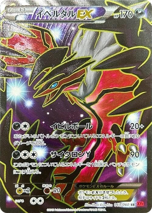 Yveltal EX 1st Edition Holofoil, catalogue front