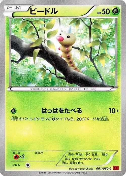Weedle Unlimited, catalogue front