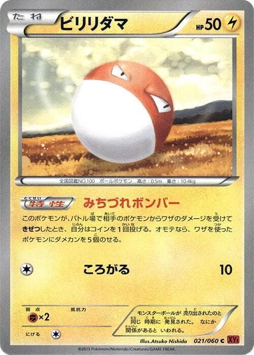 Voltorb Unlimited, catalogue front