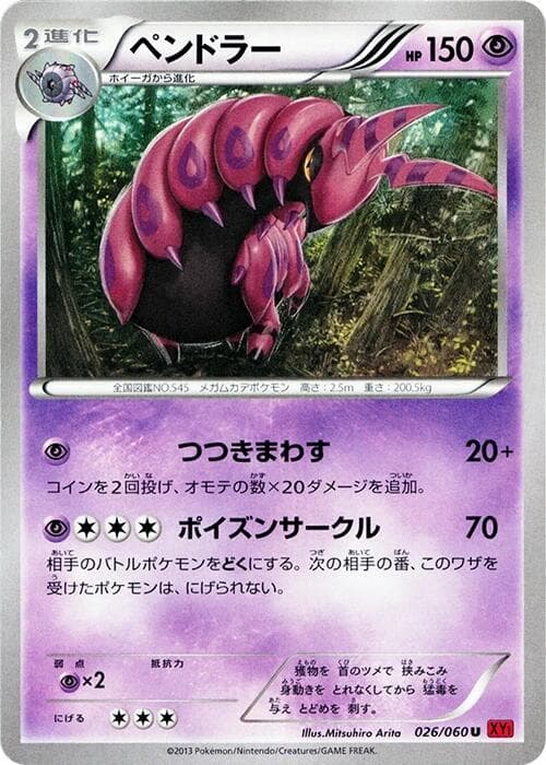 Scolipede Unlimited, catalogue front