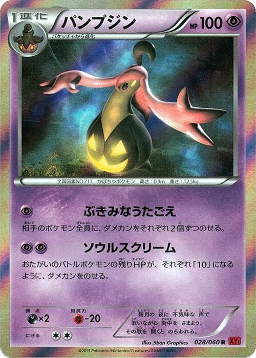 Gourgeist Unlimited Holofoil, catalogue front