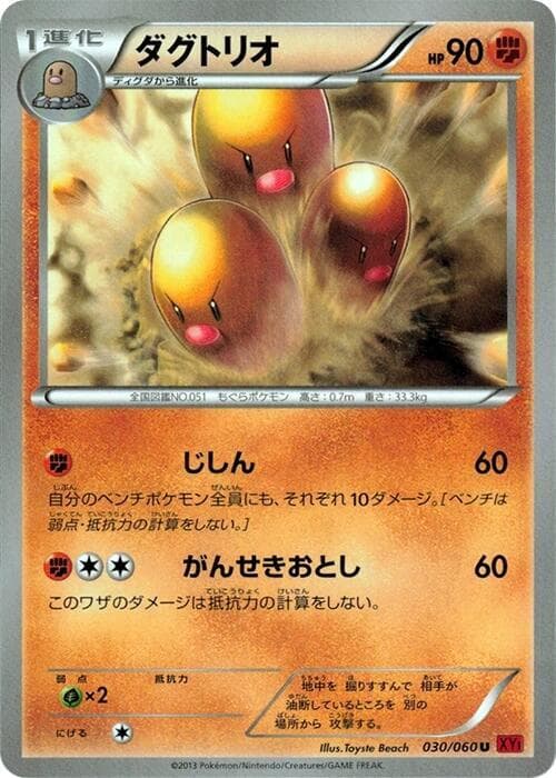 Dugtrio Unlimited