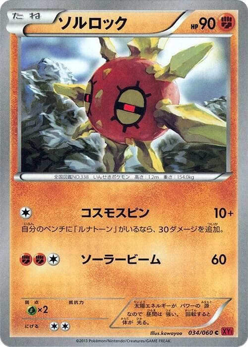 Solrock Unlimited, catalogue front