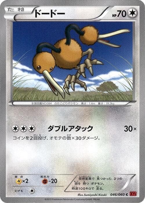 Doduo Unlimited