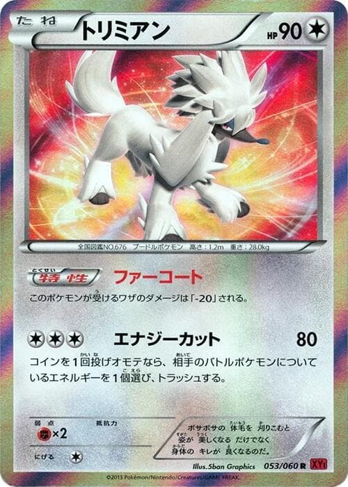 Furfrou Unlimited Holofoil, catalogue front