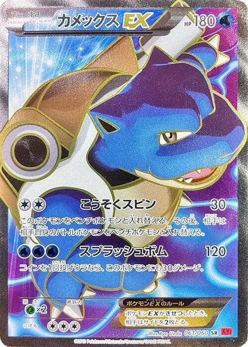 Blastoise EX Unlimited Holofoil