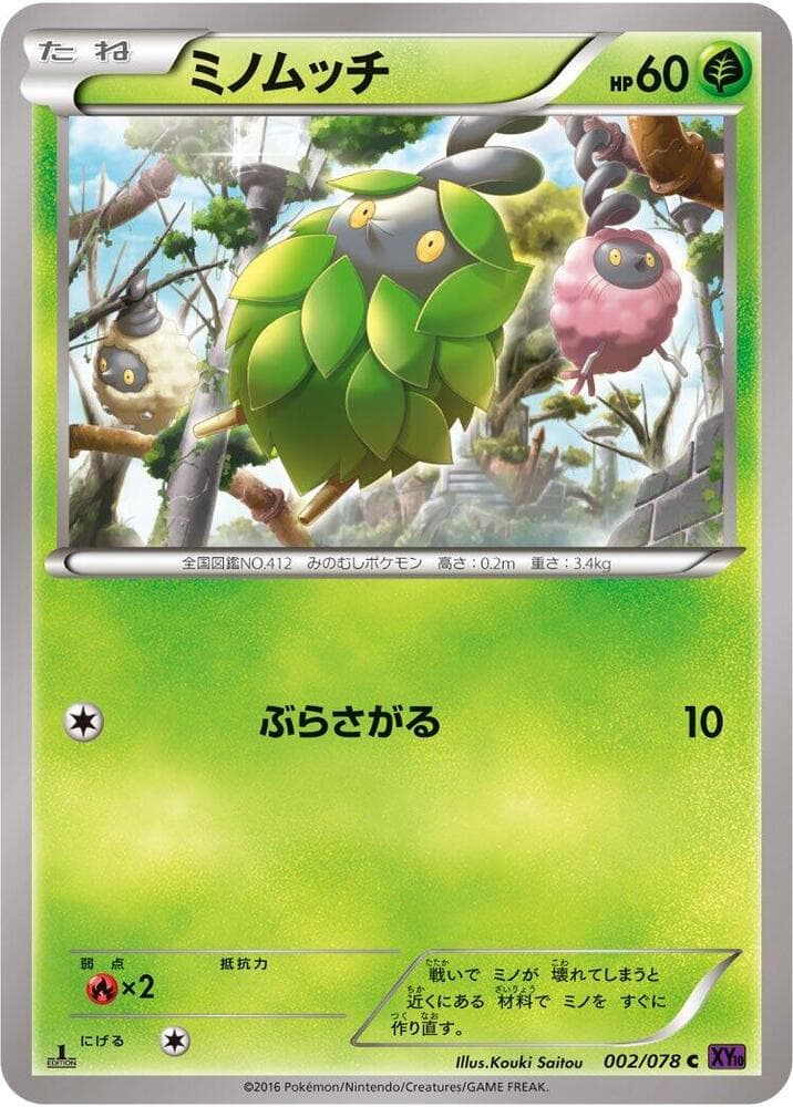 Burmy 1st Edition