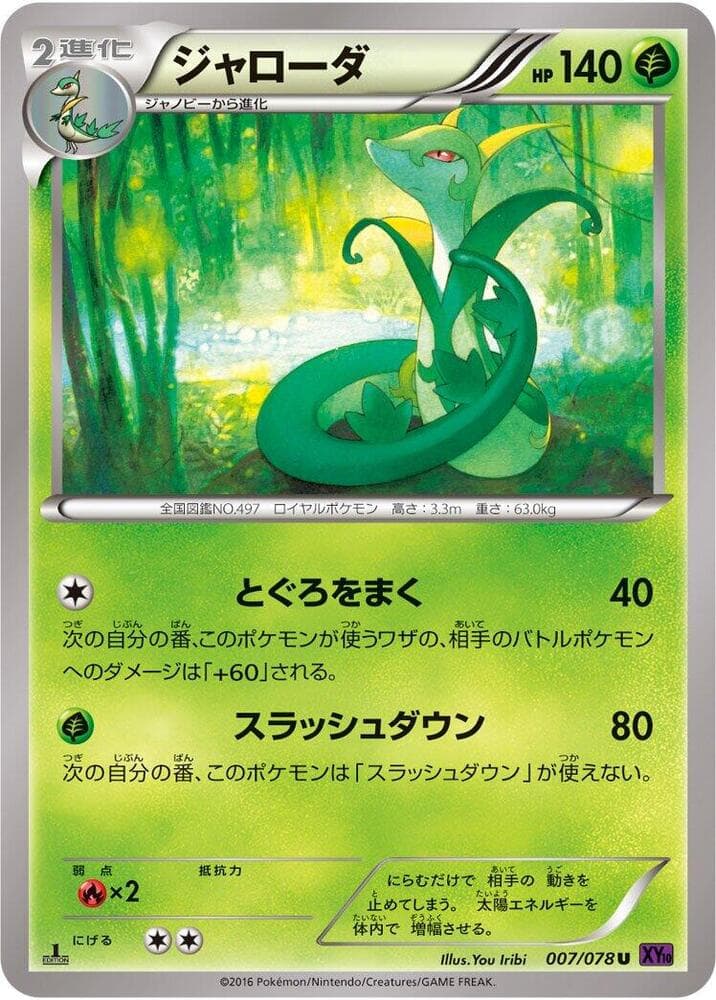 Serperior 1st Edition