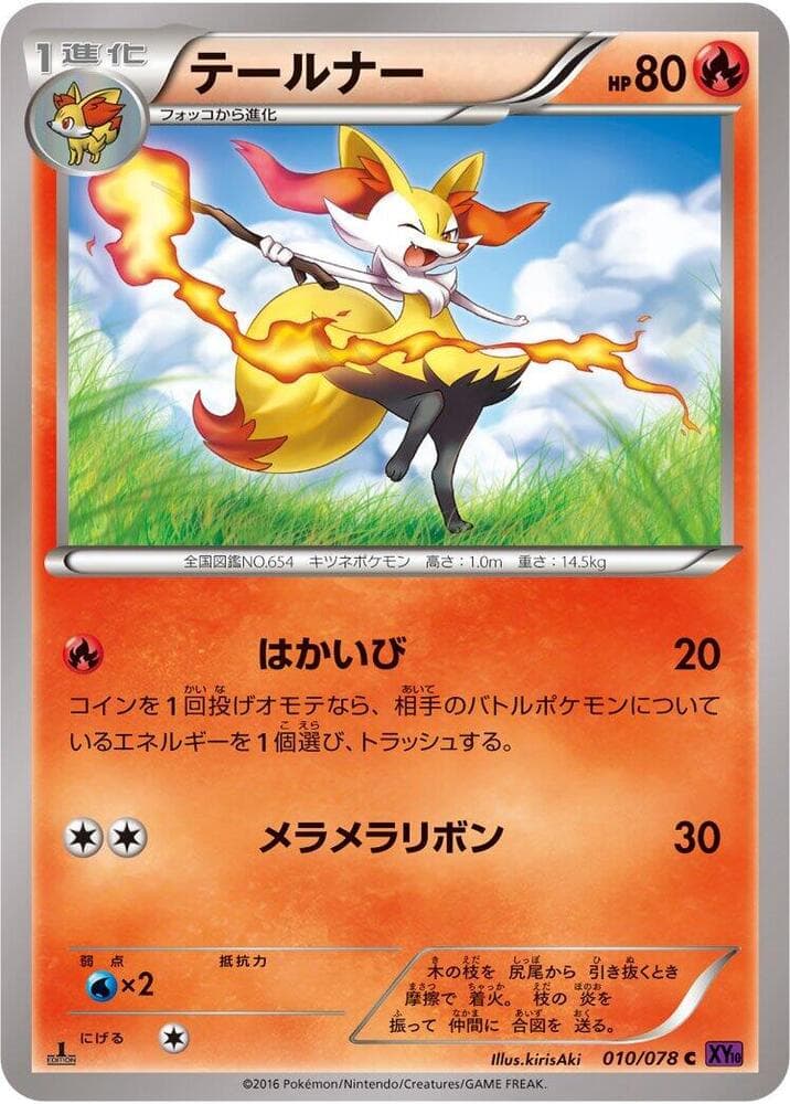 Braixen 1st Edition