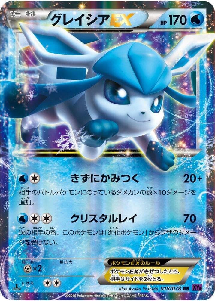 Glaceon-EX 1st Edition Holofoil, catalogue front