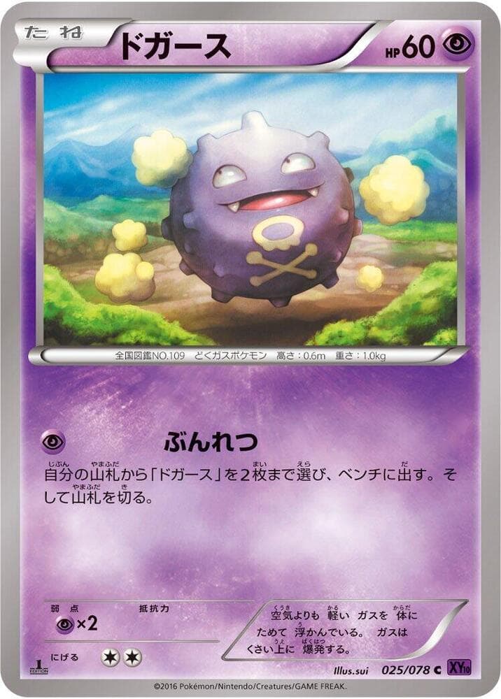 Koffing 1st Edition