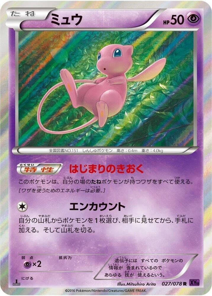 Mew 1st Edition Holofoil, catalogue front
