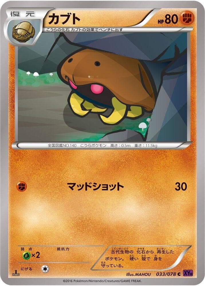 Kabuto 1st Edition, catalogue front