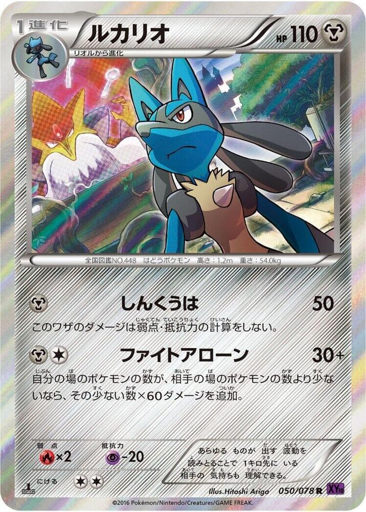 Lucario 1st Edition Holofoil, catalogue front