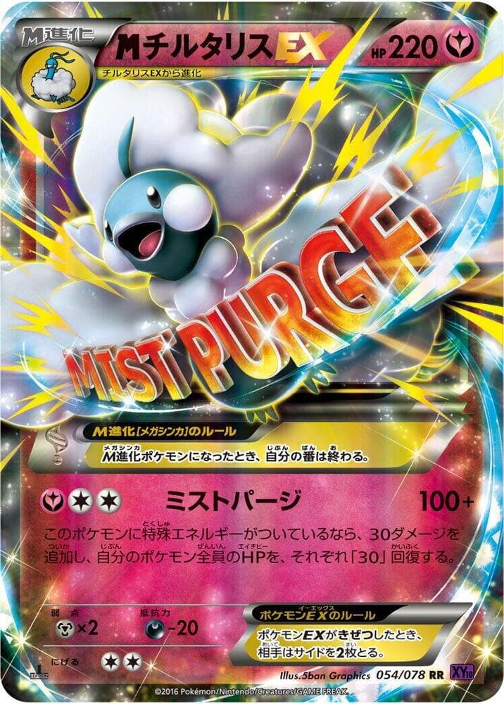 M Altaria-EX 1st Edition Holofoil, catalogue front