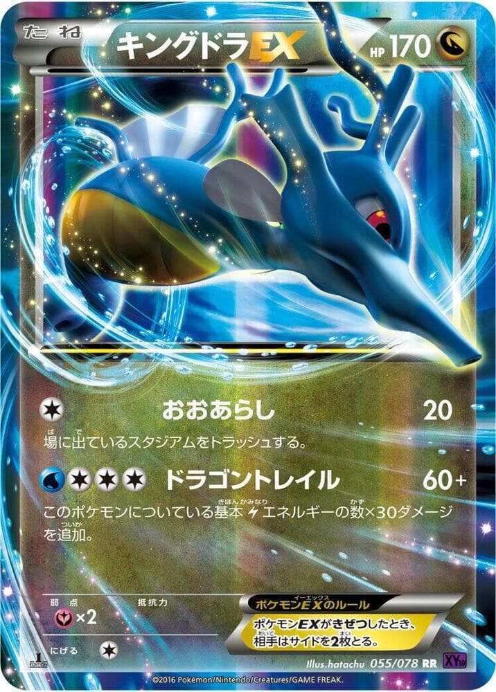 Kingdra-EX 1st Edition Holofoil, catalogue front