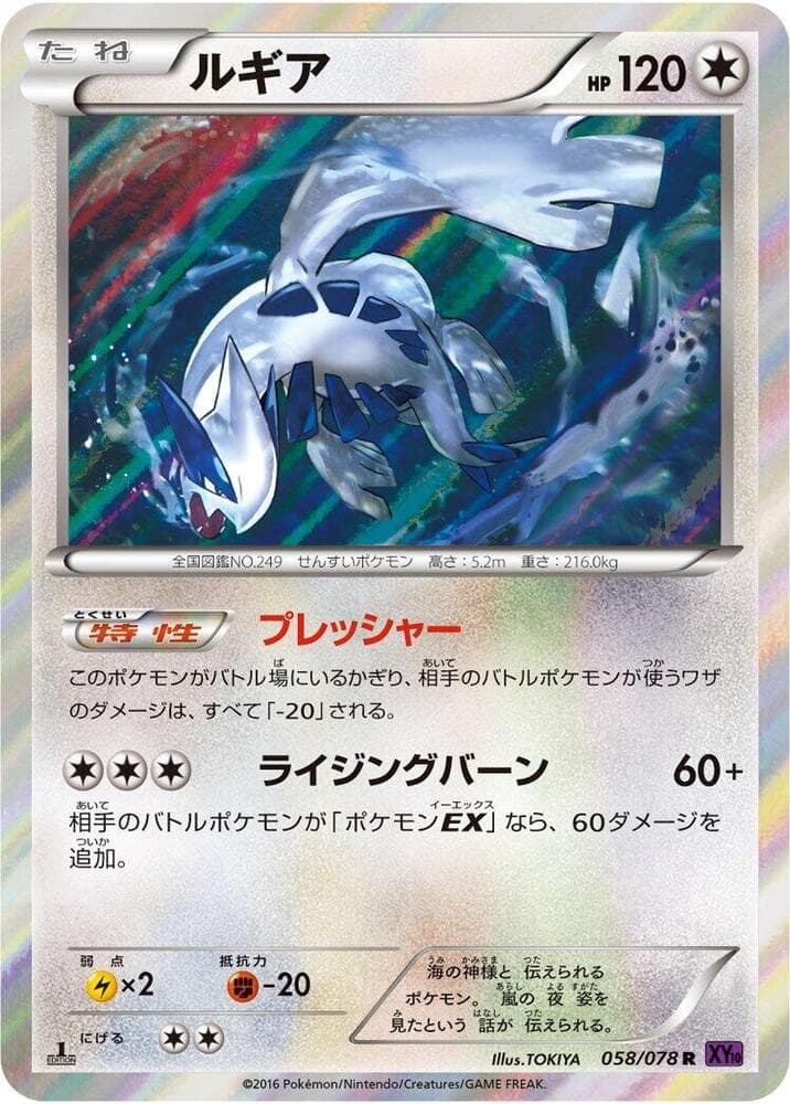 Lugia 1st Edition Holofoil