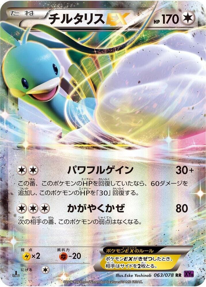 Altaria-EX 1st Edition Holofoil