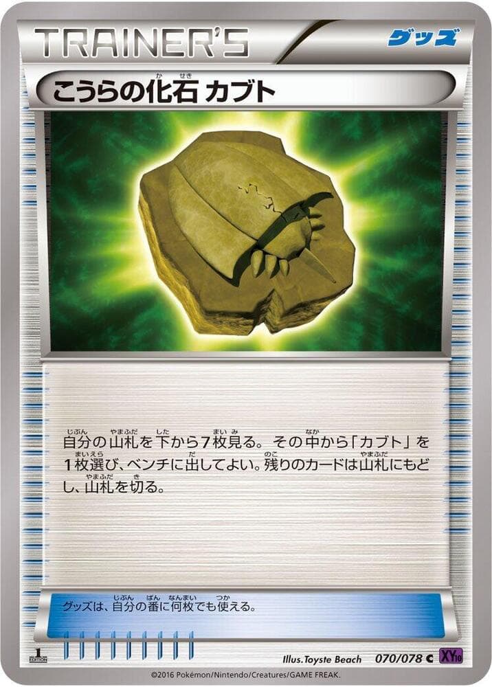 Dome Fossil Kabuto 1st Edition