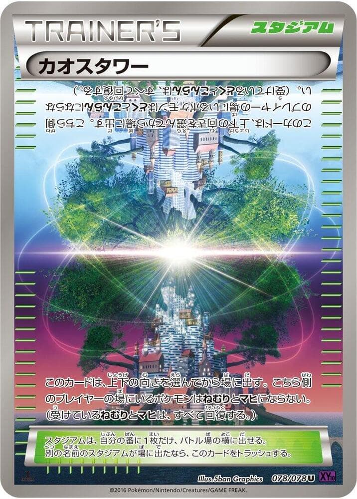 Chaos Tower 1st Edition