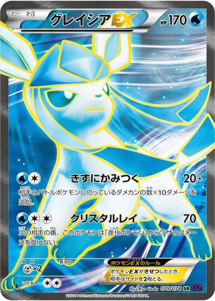 Glaceon-EX 1st Edition Holofoil, catalogue front