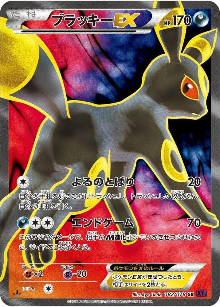 Umbreon-EX 1st Edition Holofoil, catalogue front