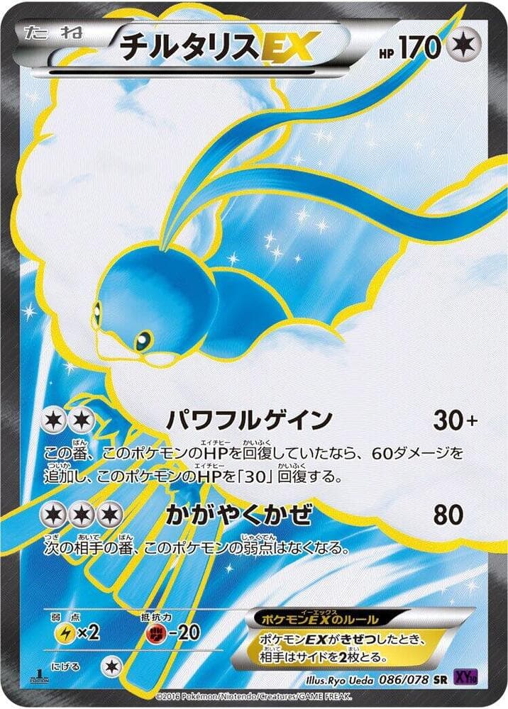 Altaria-EX 1st Edition Holofoil