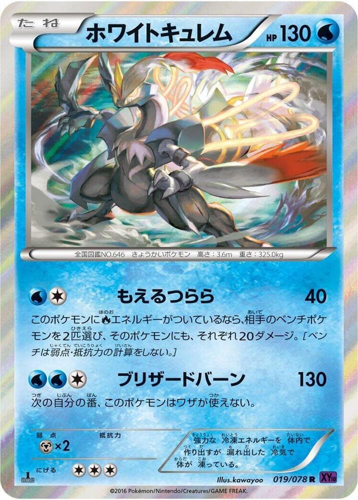 White Kyurem Unlimited Holofoil, catalogue front