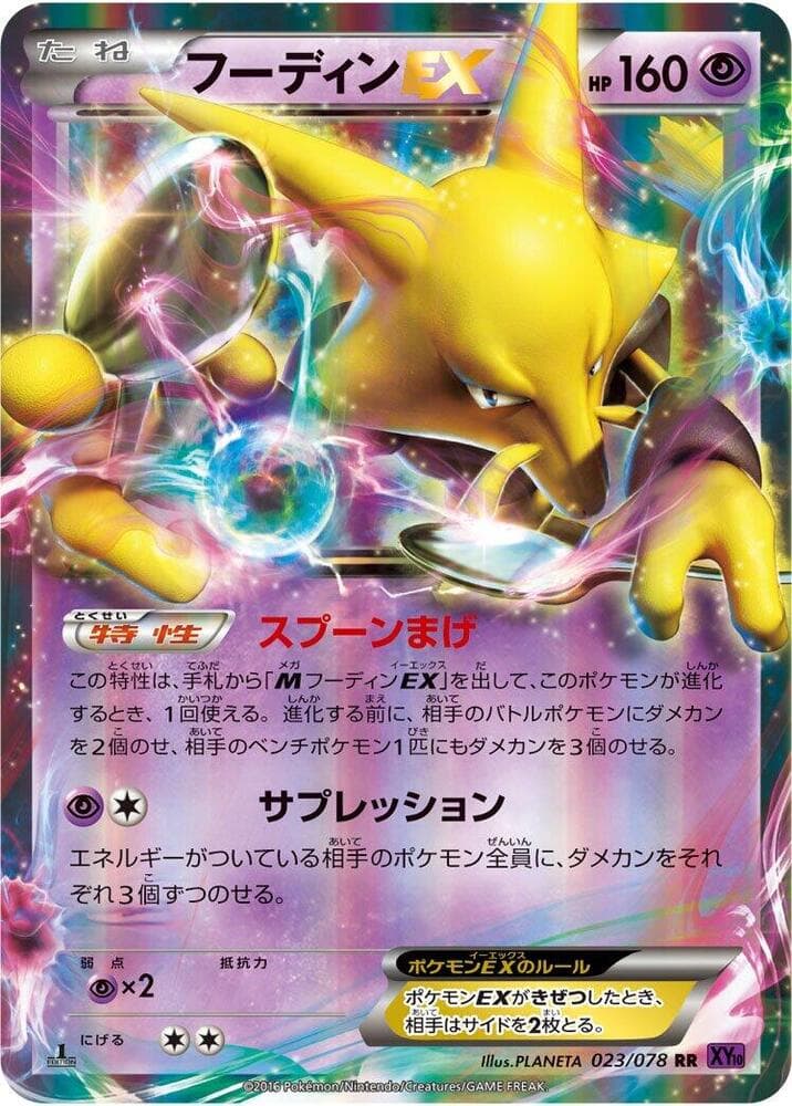 Alakazam EX Unlimited Holofoil