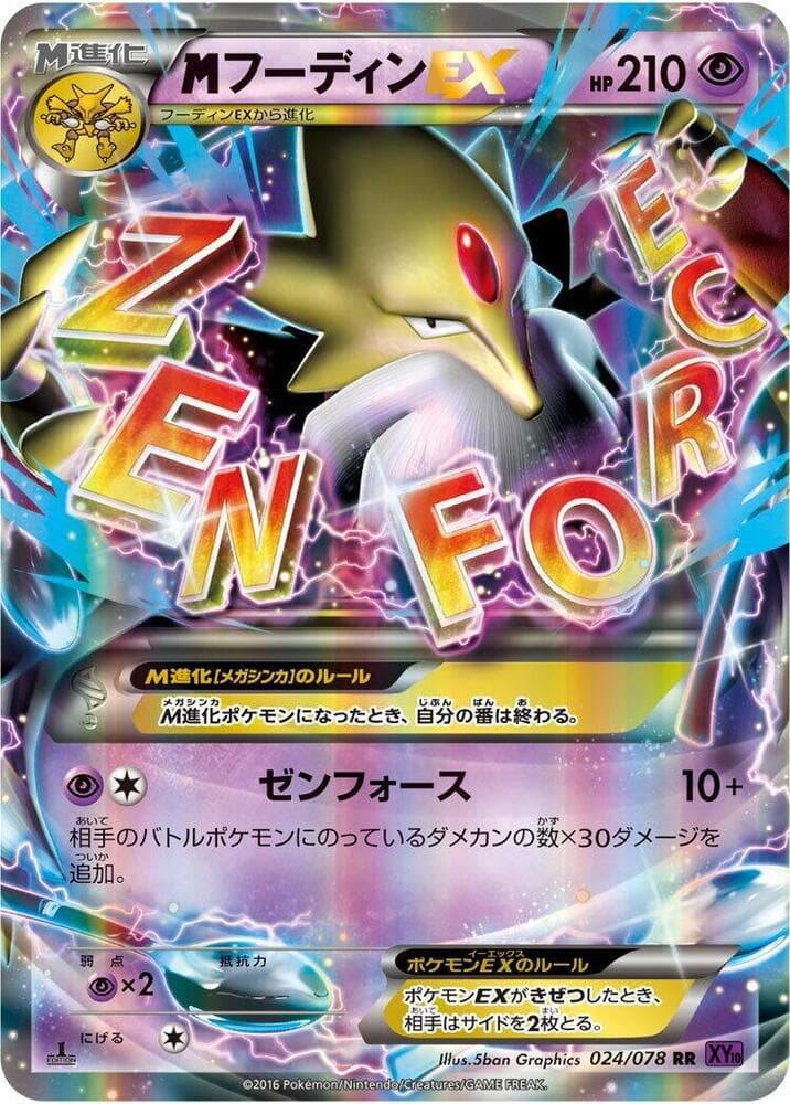 Mega Alakazam EX Unlimited Holofoil, catalogue front