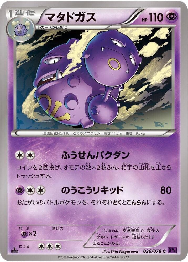 Weezing Unlimited, catalogue front