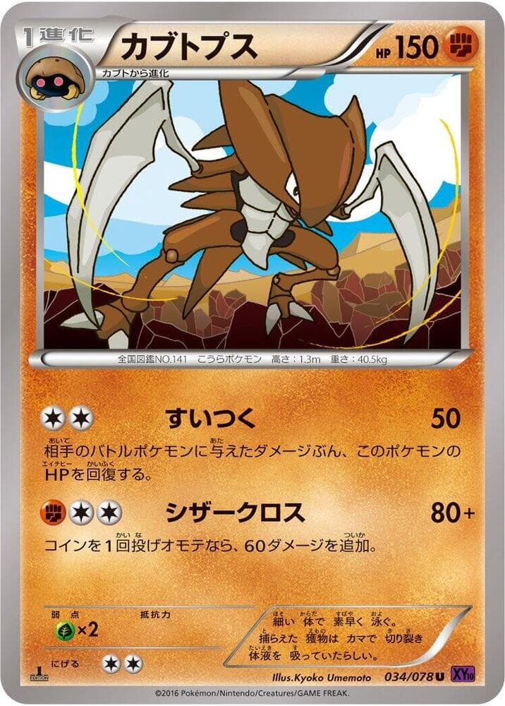 Kabutops Unlimited, catalogue front