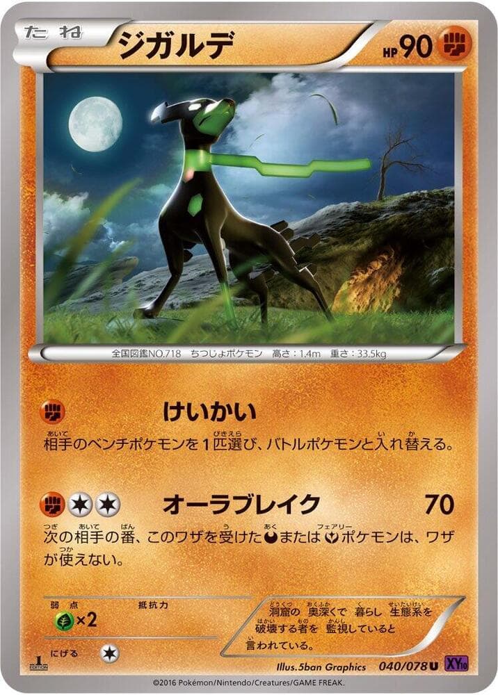 Zygarde Unlimited, catalogue front