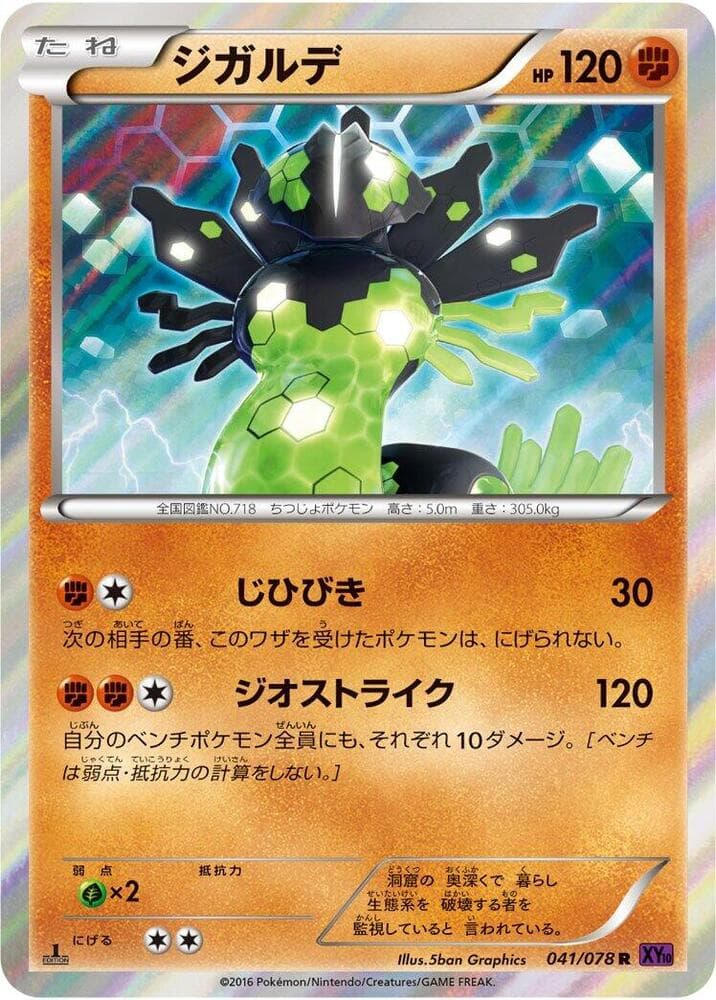 Zygarde Unlimited Holofoil, catalogue front