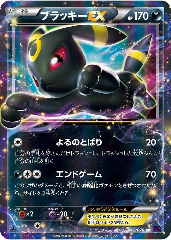 Umbreon EX Unlimited Holofoil, catalogue front