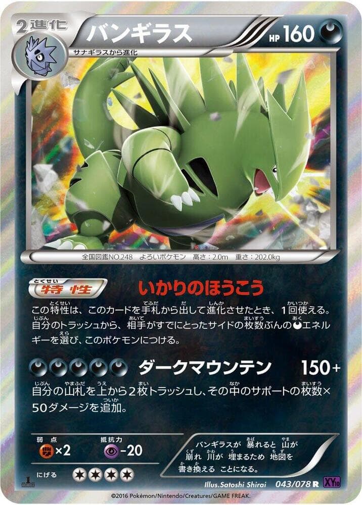Tyranitar Unlimited Holofoil, catalogue front