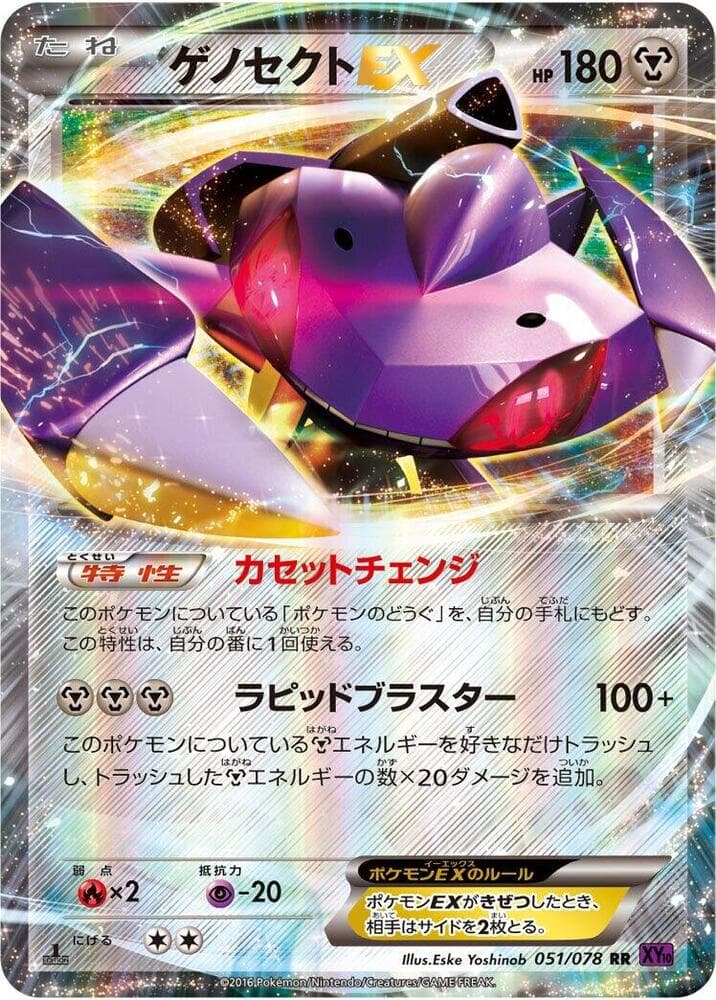 Genesect EX Unlimited Holofoil, catalogue front