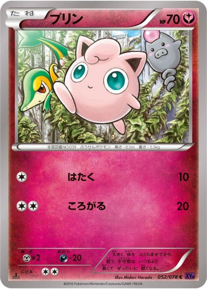 Jigglypuff Unlimited, catalogue front