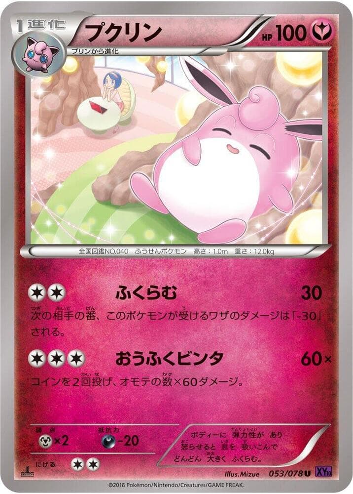 Wigglytuff Unlimited, catalogue front