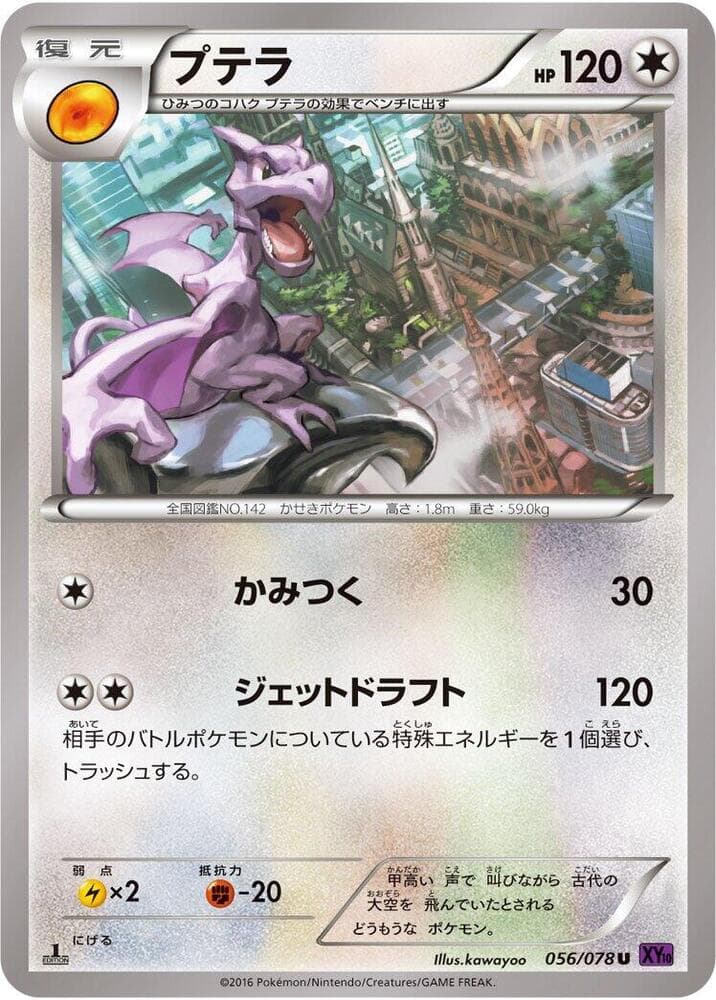 Aerodactyl Unlimited