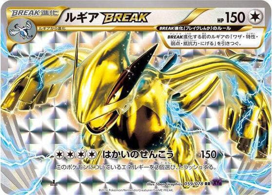 Lugia BREAK Unlimited Holofoil, catalogue front