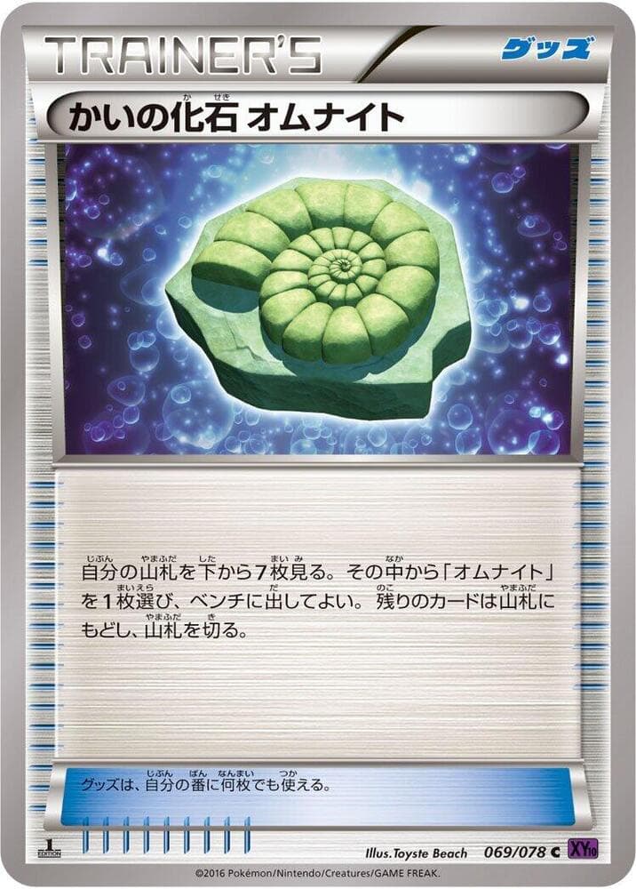 Helix Fossil Omanyte Unlimited, catalogue front