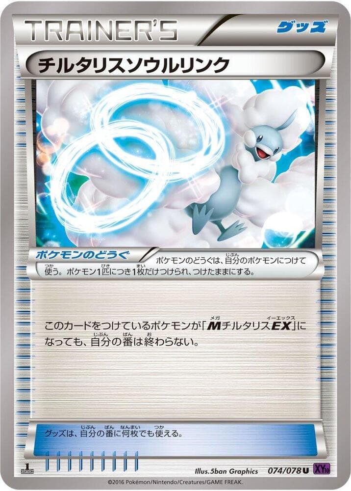 Altaria Spirit Link Unlimited