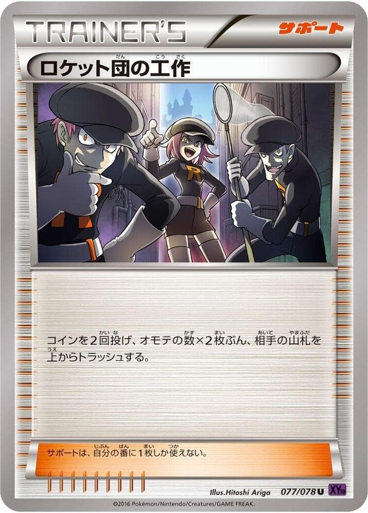 Team Rockets Handiwork Unlimited, catalogue front