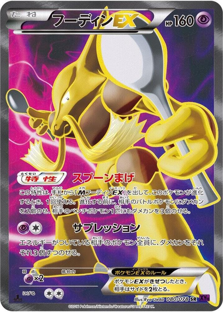 Alakazam EX Unlimited Holofoil
