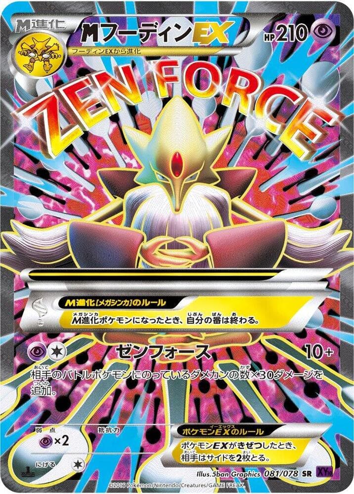 Mega Alakazam EX Unlimited Holofoil, catalogue front